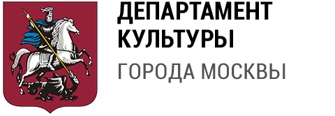 Департамент культуры г. Москвы